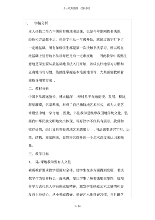 小学书法优秀导学案