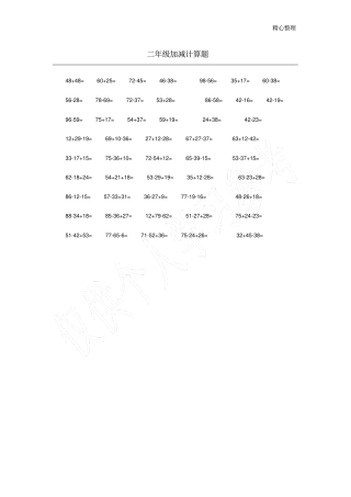 小学二年级100以内计算题