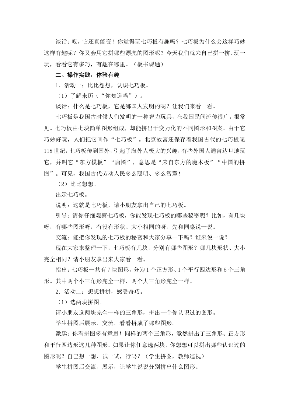 《有趣的七巧板》教案_第2页