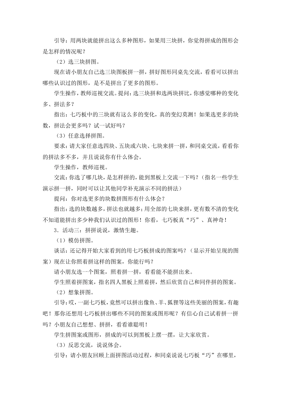 《有趣的七巧板》教案_第3页
