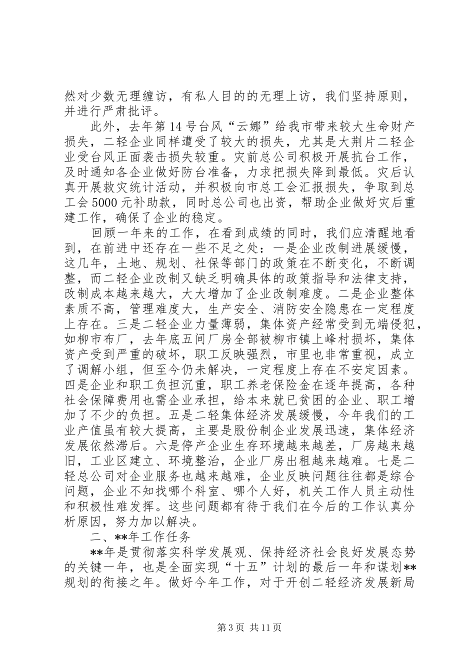 二轻工作会议讲话发言_第3页