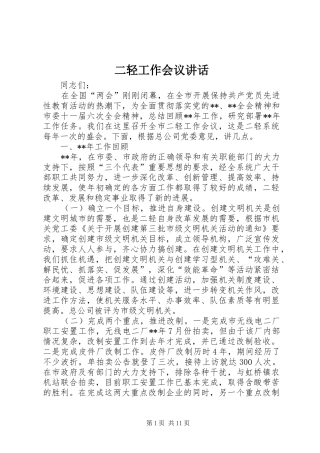 二轻工作会议讲话发言