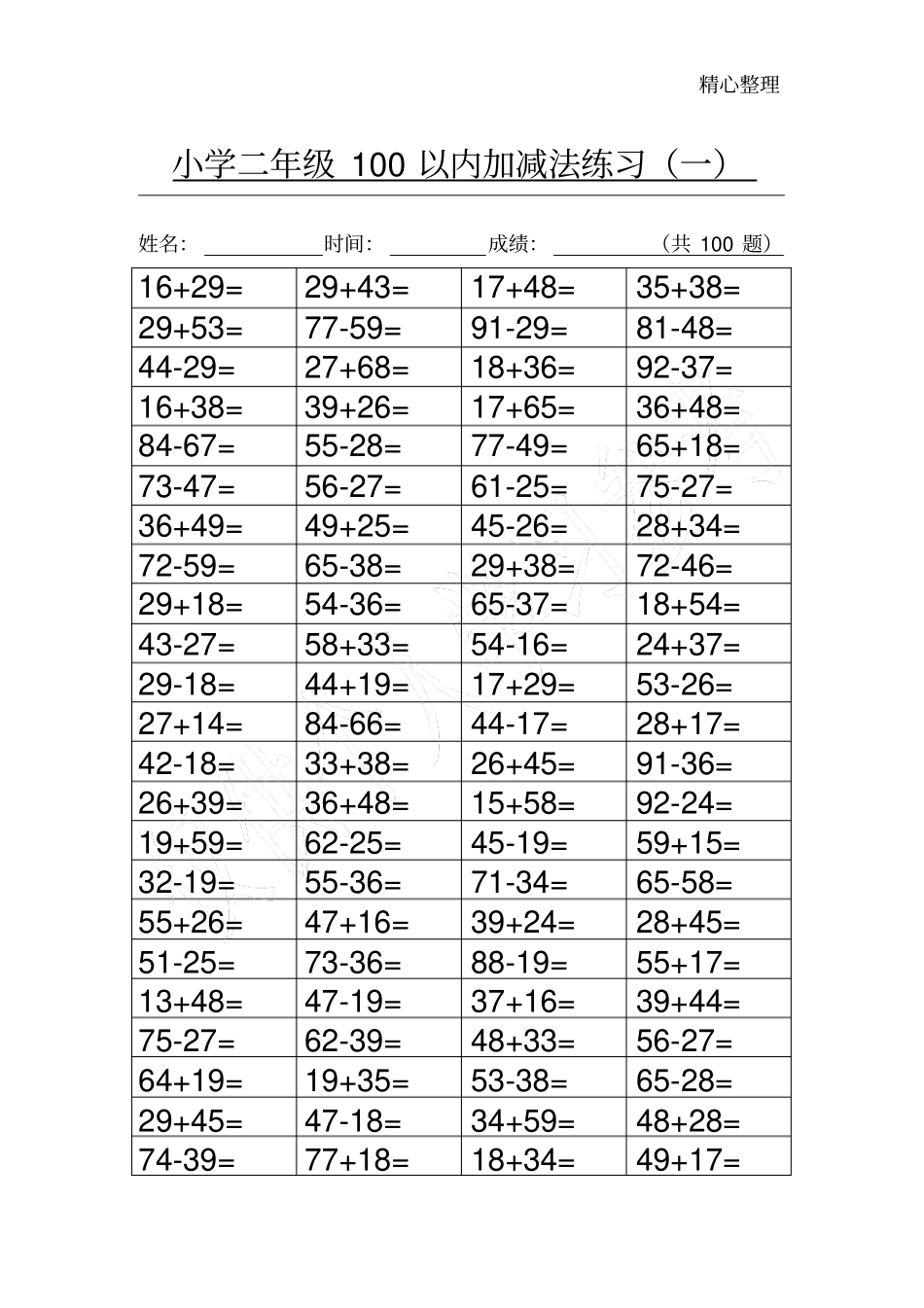 小学二年级100以内进退位加减法800道题_第1页