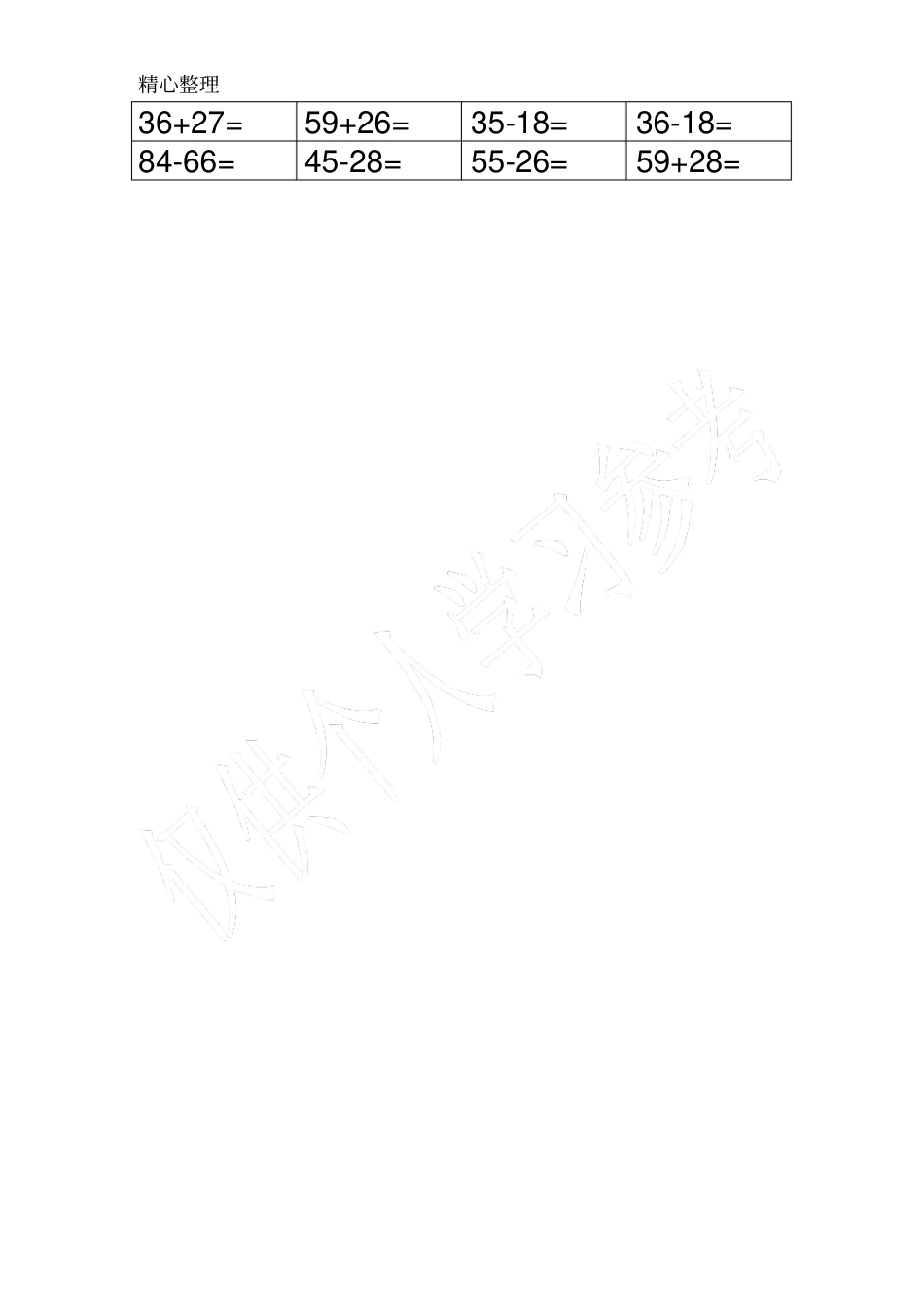 小学二年级100以内进退位加减法800道题_第2页