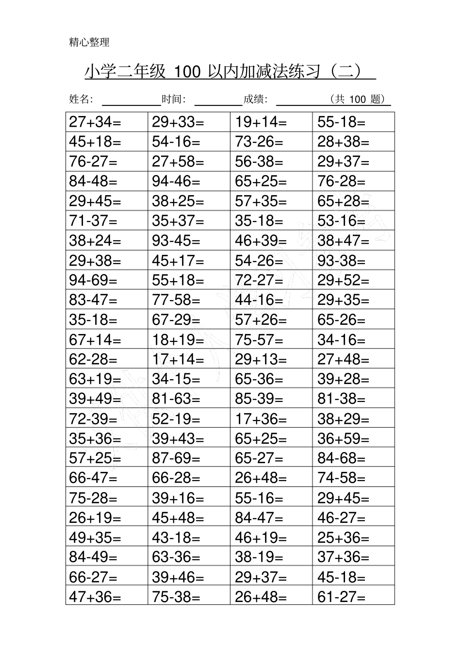 小学二年级100以内进退位加减法800道题_第3页