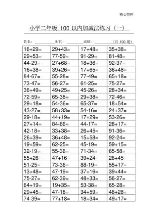 小学二年级100以内进退位加减法800道题
