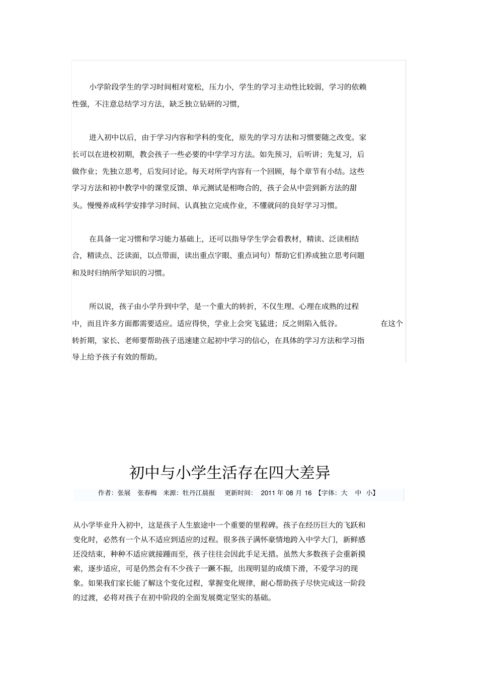 小学与初中学习方法的差异_第2页