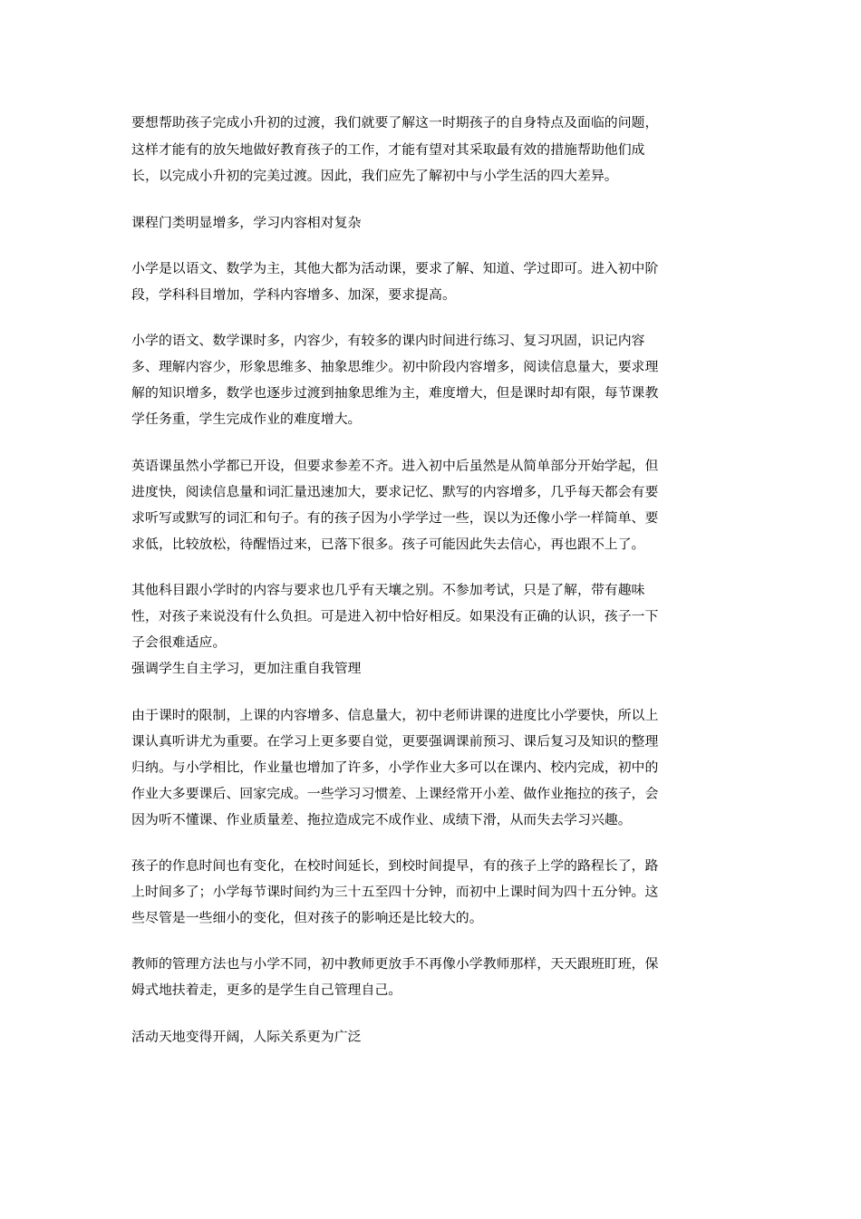 小学与初中学习方法的差异_第3页