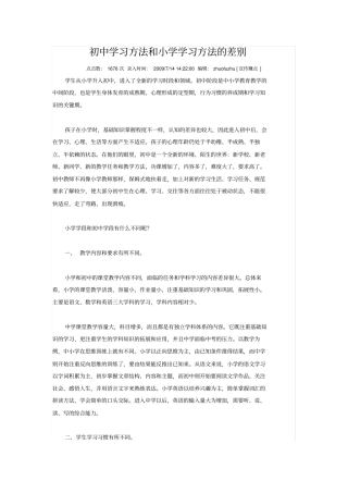 小学与初中学习方法的差异