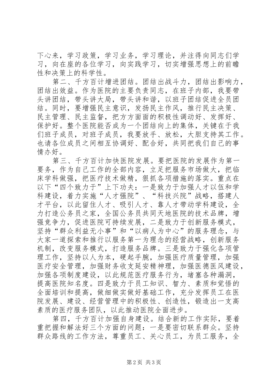 最新新领导讲话发言_第2页