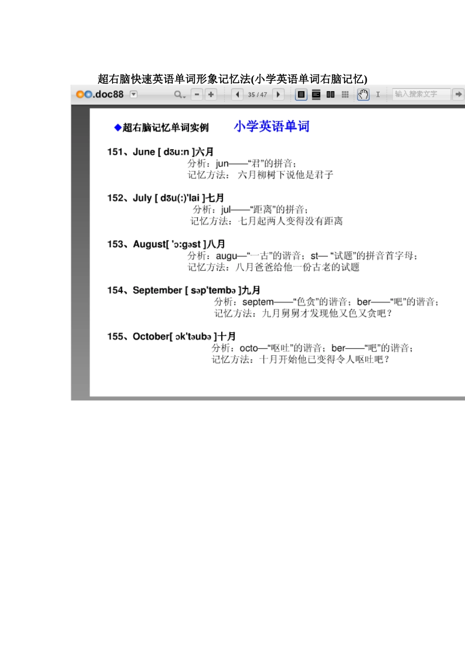 超右脑快速英语单词形象记忆法(小学英语单词右脑记忆)3_第1页