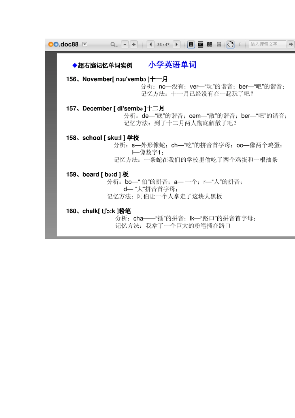 超右脑快速英语单词形象记忆法(小学英语单词右脑记忆)3_第2页