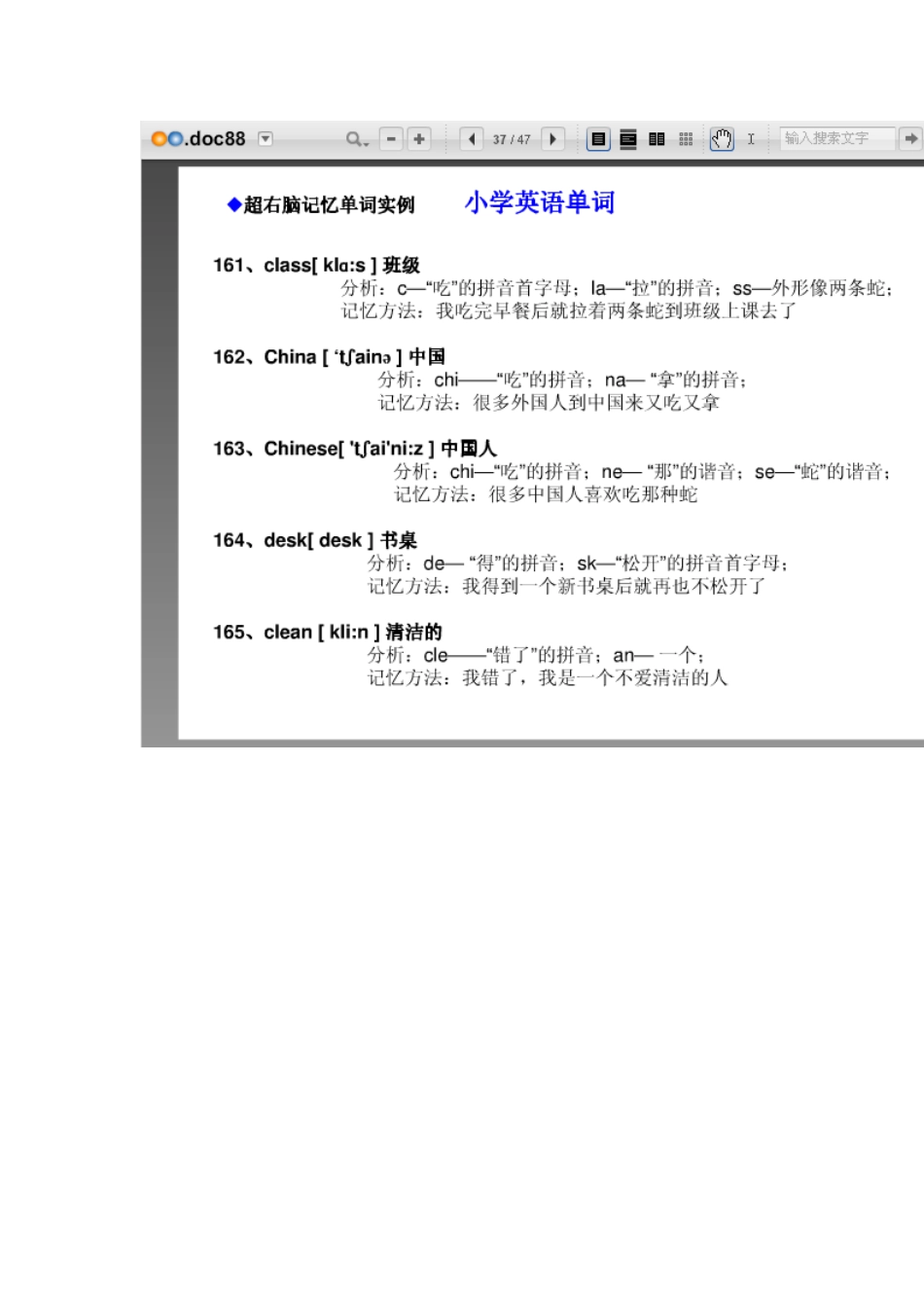 超右脑快速英语单词形象记忆法(小学英语单词右脑记忆)3_第3页