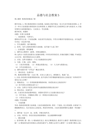 品德与社会教案5