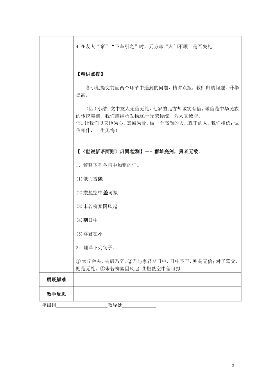 七年级语文上册5世说新语陈太丘与友期导学案（无答案）（新版）新人教版_第2页