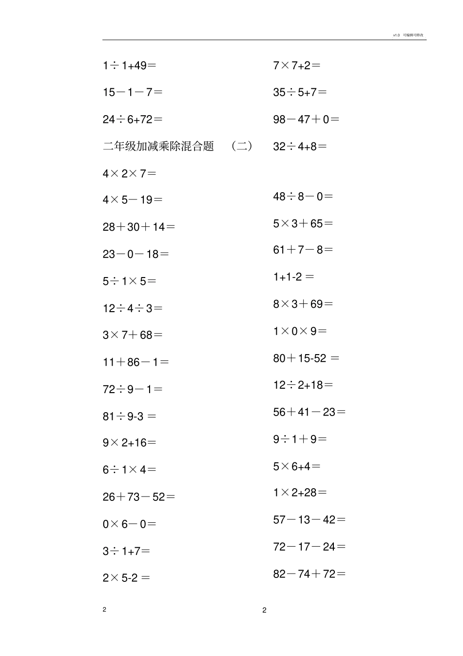 小学二年级上册100以内的数学加减乘除混合口算题200道_第2页