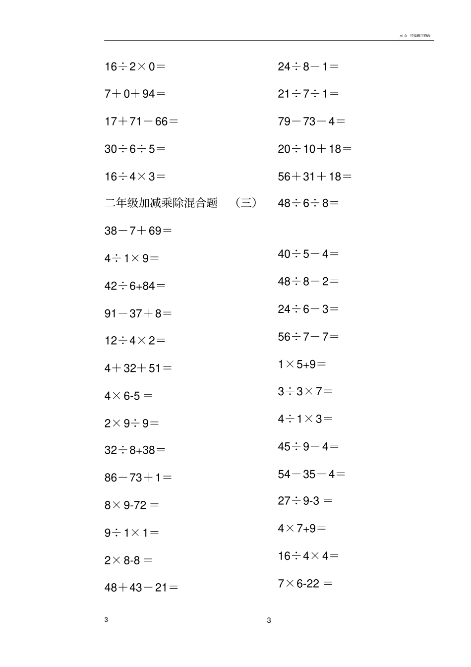 小学二年级上册100以内的数学加减乘除混合口算题200道_第3页