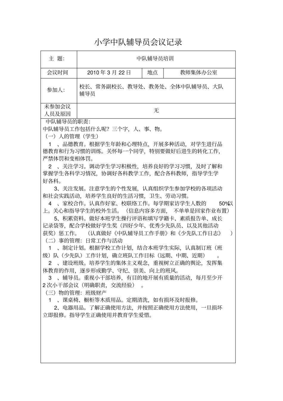 小学中队辅导员工作记录_第2页