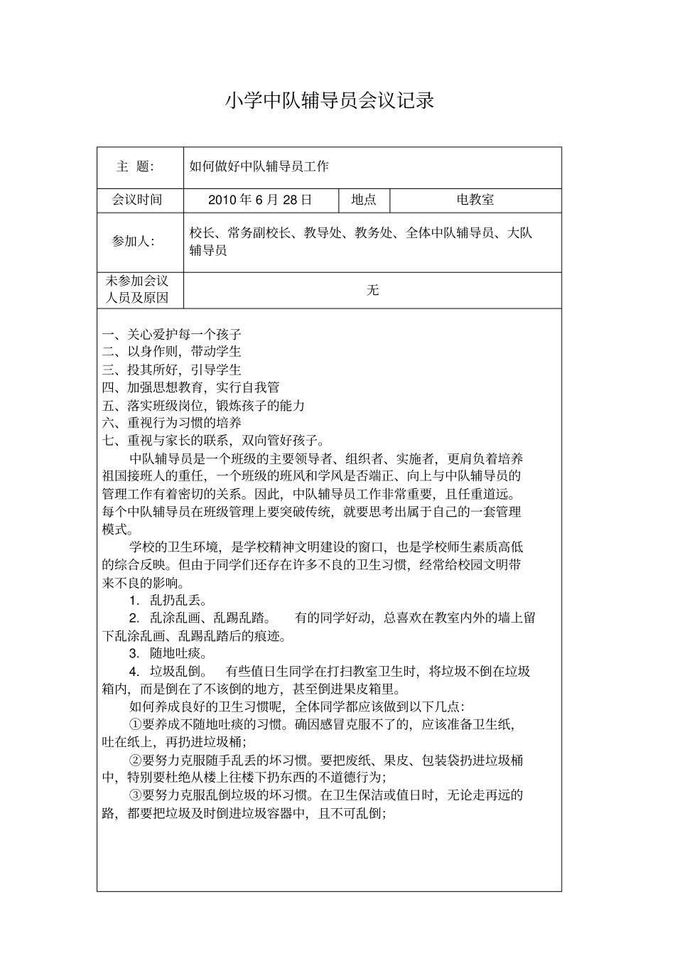 小学中队辅导员会议记录_第3页