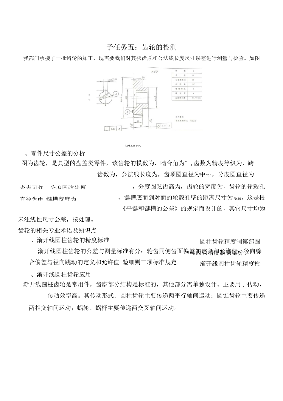 齿轮的检测课件_第2页