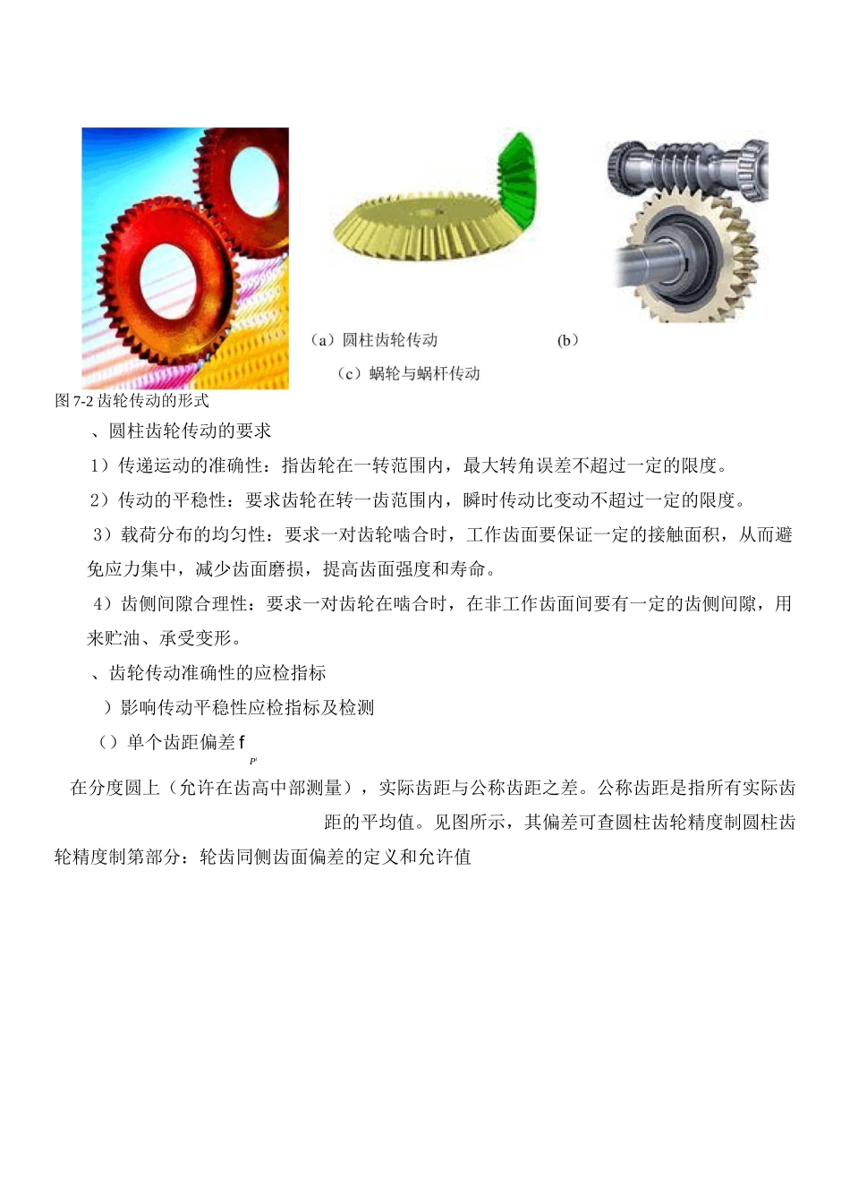 齿轮的检测课件_第3页