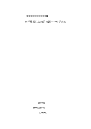 齿轮的检测课件