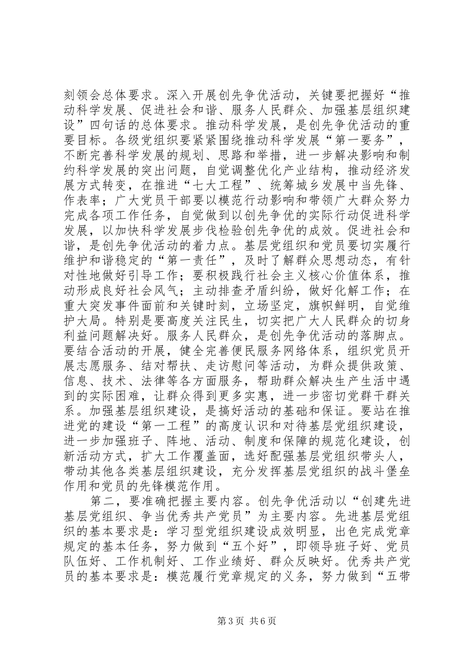 县创先争优动员会讲话发言_第3页