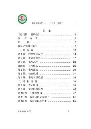 小学习惯养成校本教材