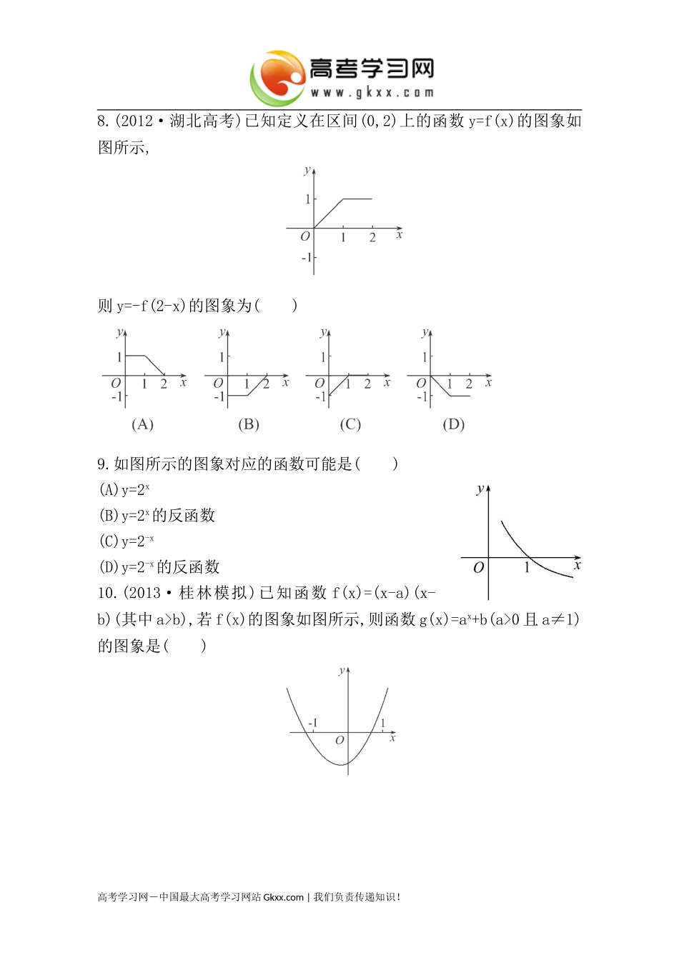 函数图像变换及其应用_第3页