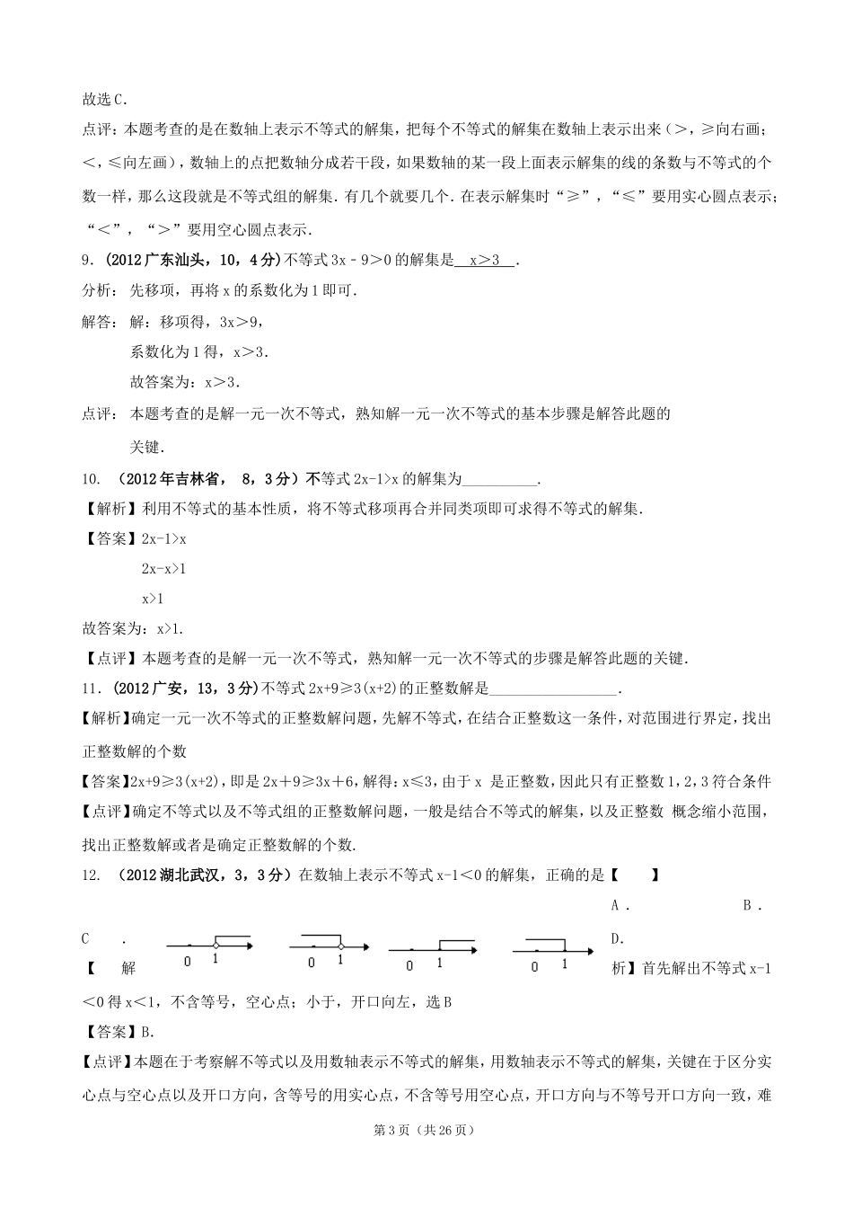 2012年全国各地中考数学解析汇编9一元一次不等式与不等式组_第3页
