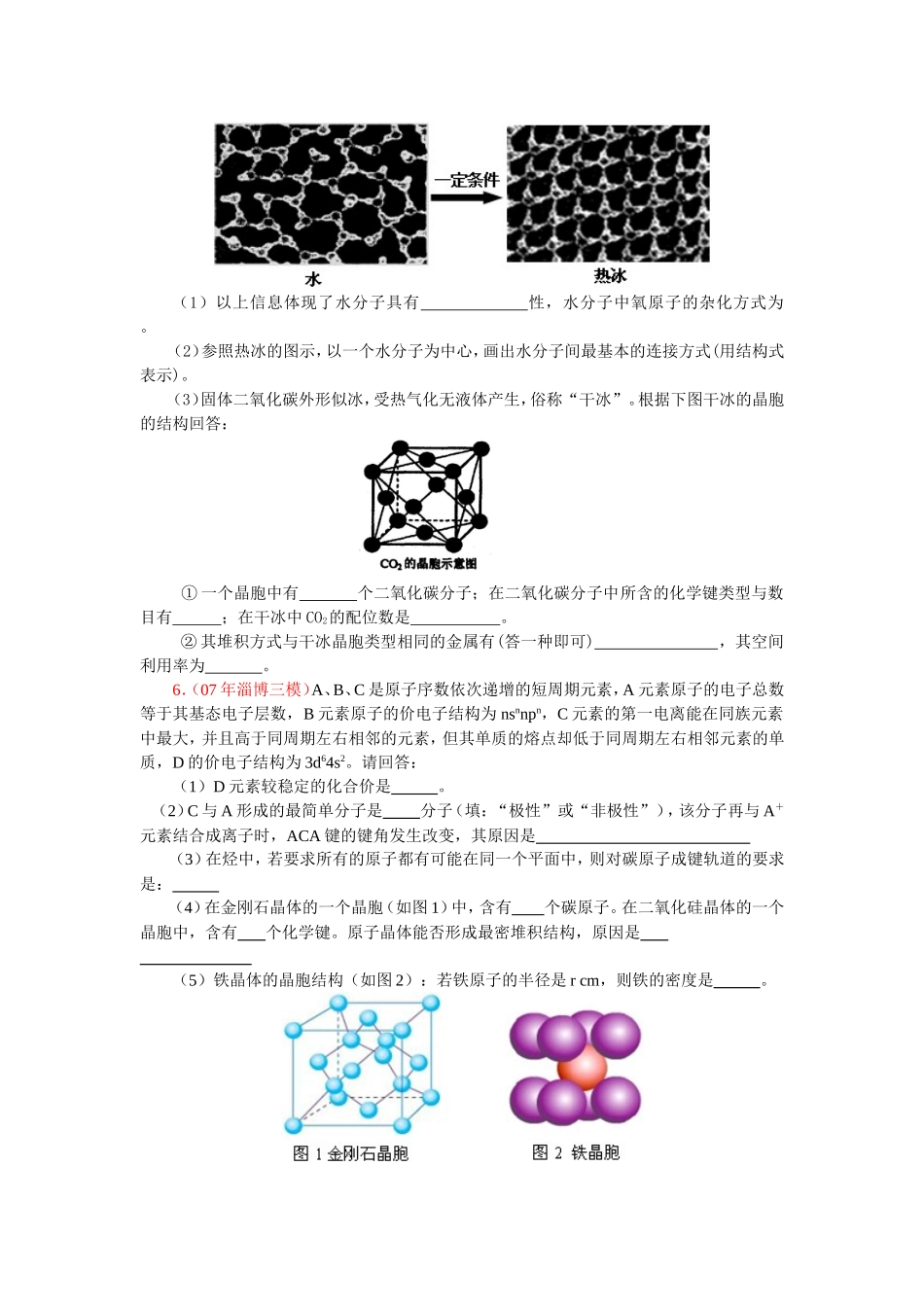 选修3物质结构与性质试题汇编_第2页