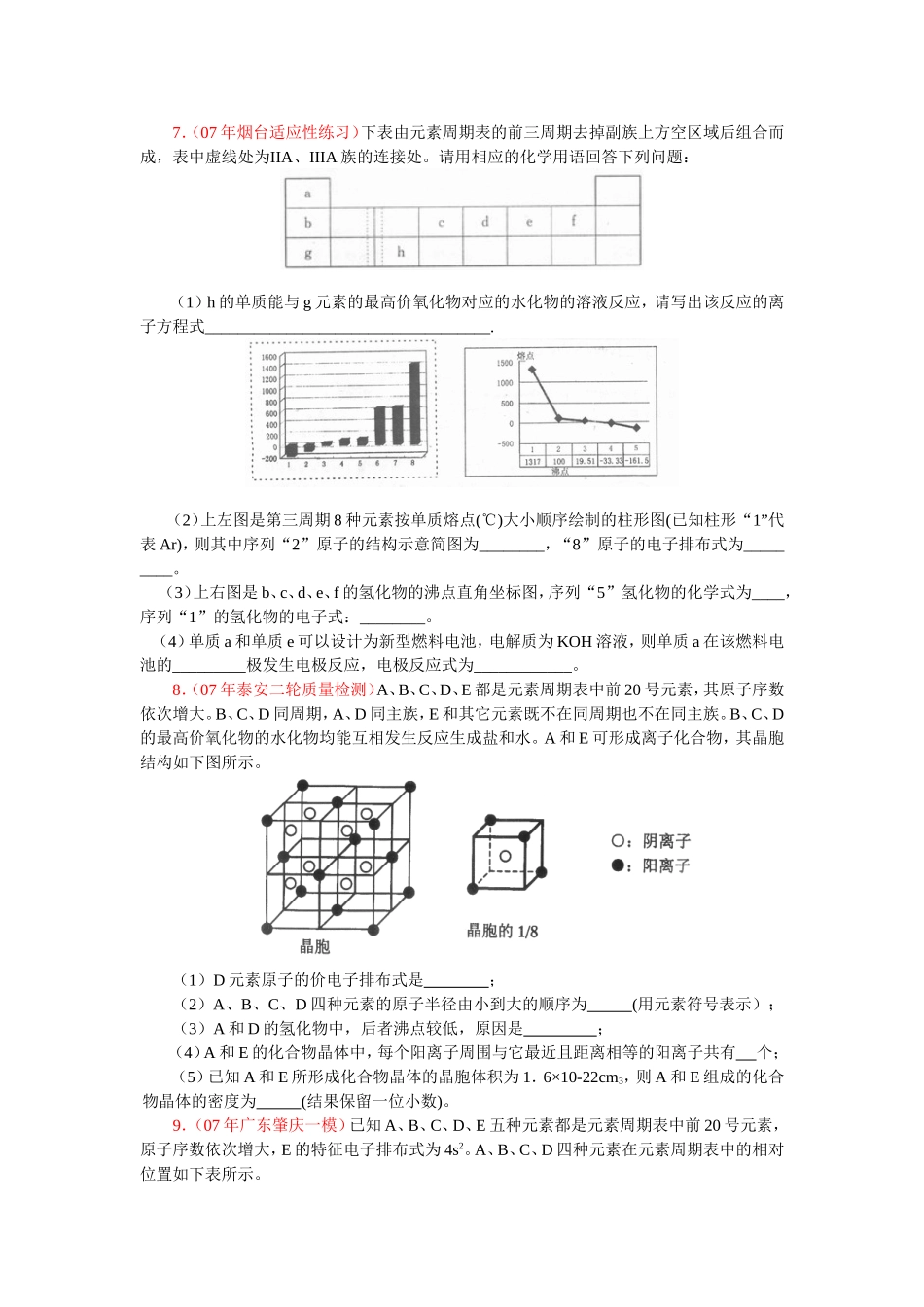 选修3物质结构与性质试题汇编_第3页