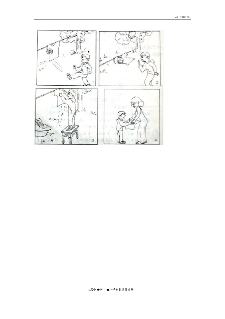 小学二年级上册日记题目及要求_第2页