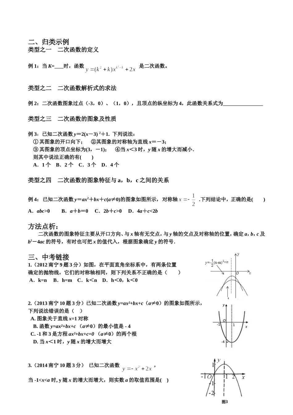 二次函数教案 (2)_第3页