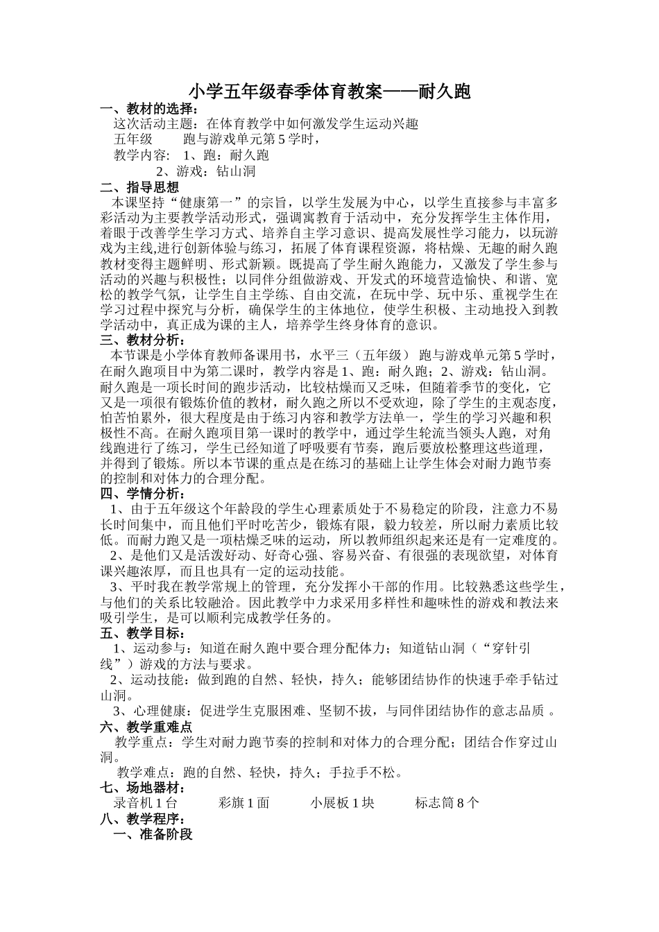 小学五年级春季体育教案——耐久跑_第1页