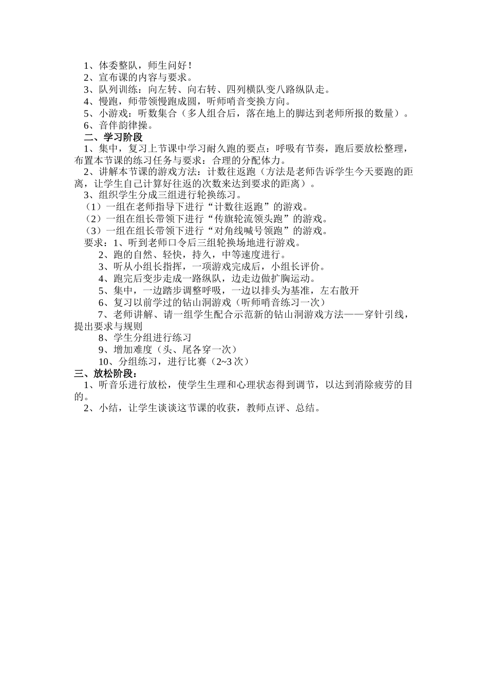 小学五年级春季体育教案——耐久跑_第2页