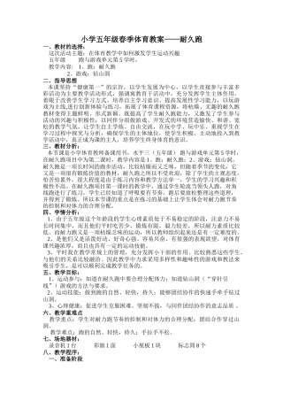 小学五年级春季体育教案——耐久跑