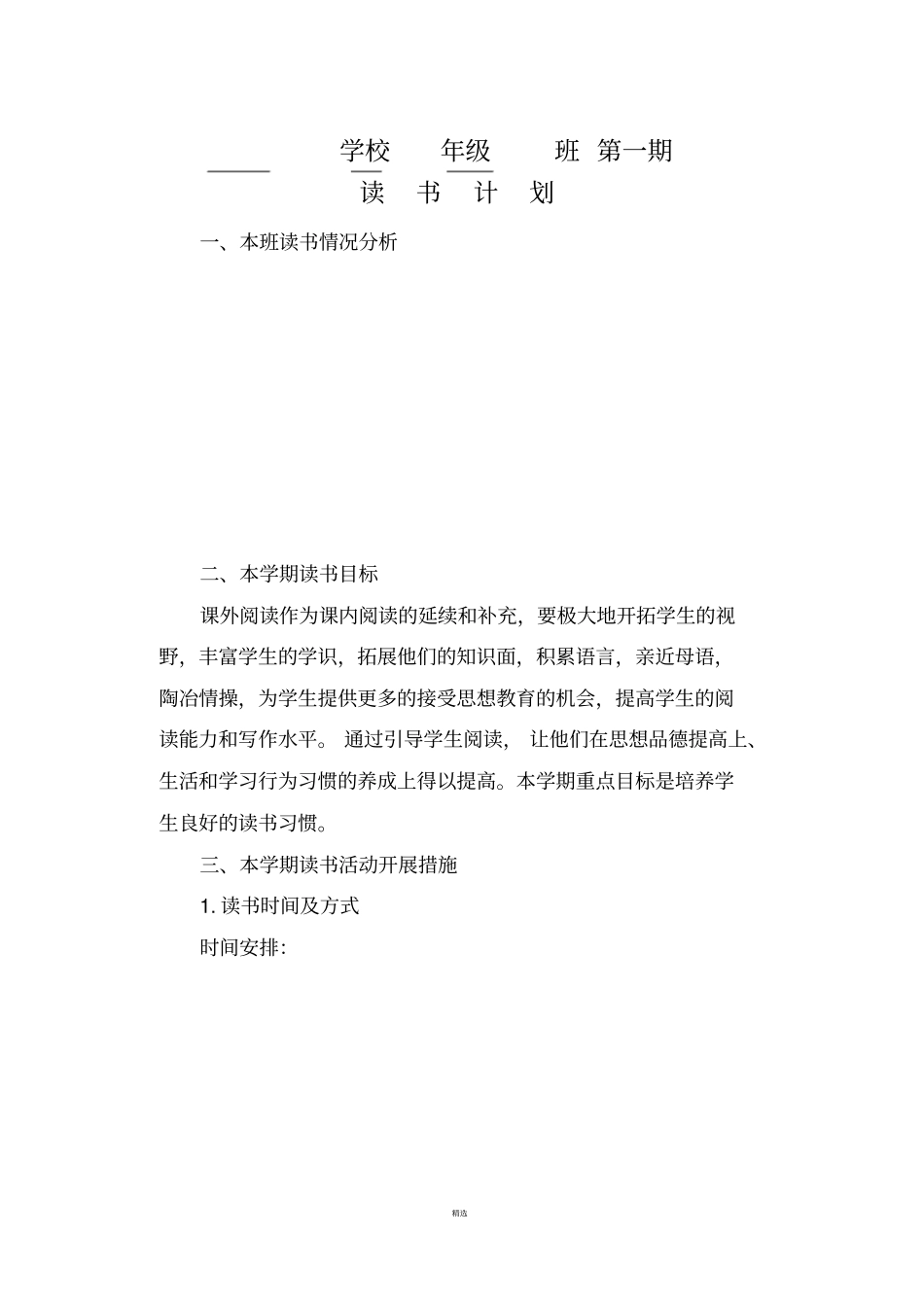 小学二年级上册阅读备课全册_第2页