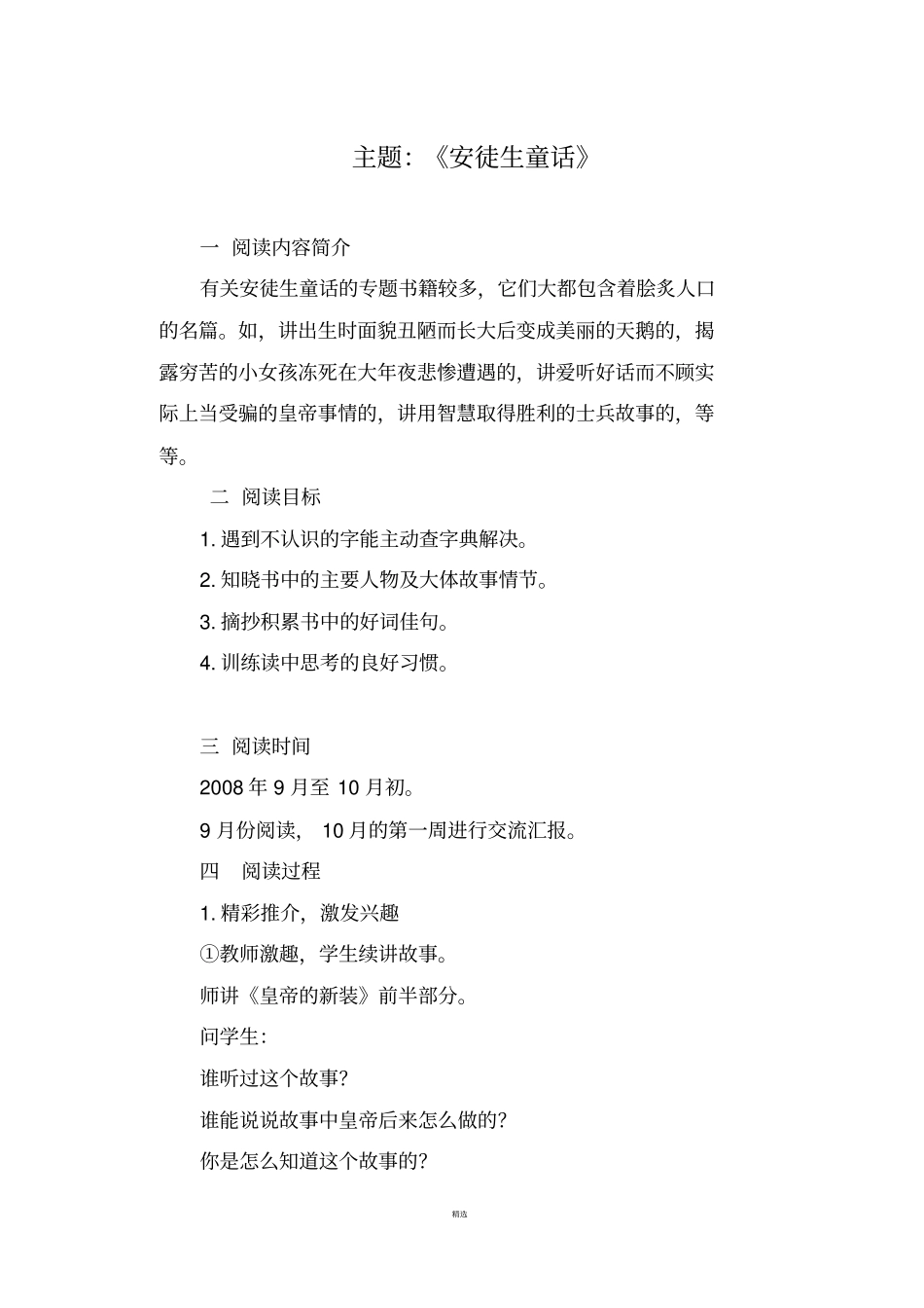 小学二年级上册阅读备课全册_第3页