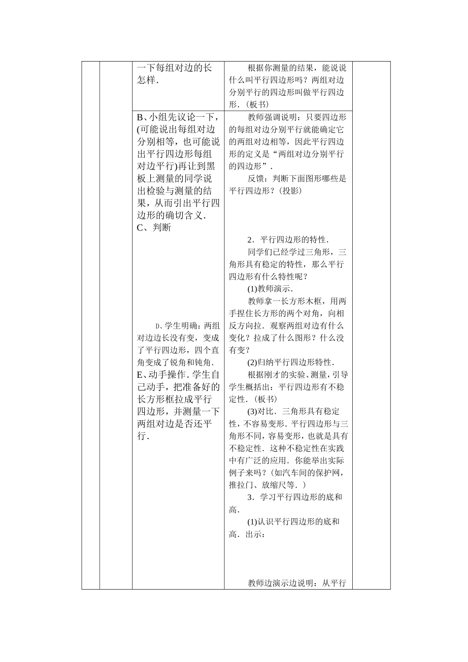 平行四边形的认识 (2)_第2页