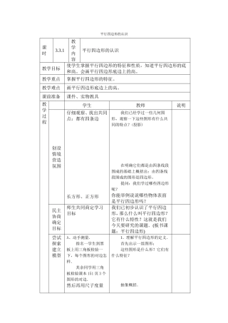 平行四边形的认识 (2)