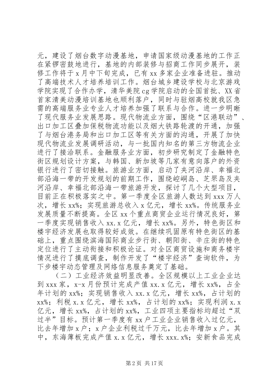 在全区经济运行分析调度会议上的讲话发言_第2页