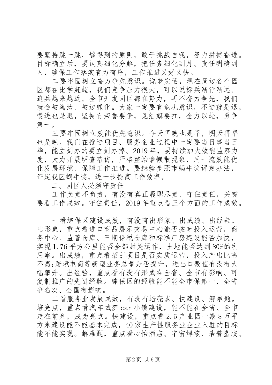 管委会主任在经济开发区XX年工作务虚会上的讲话发言_第2页