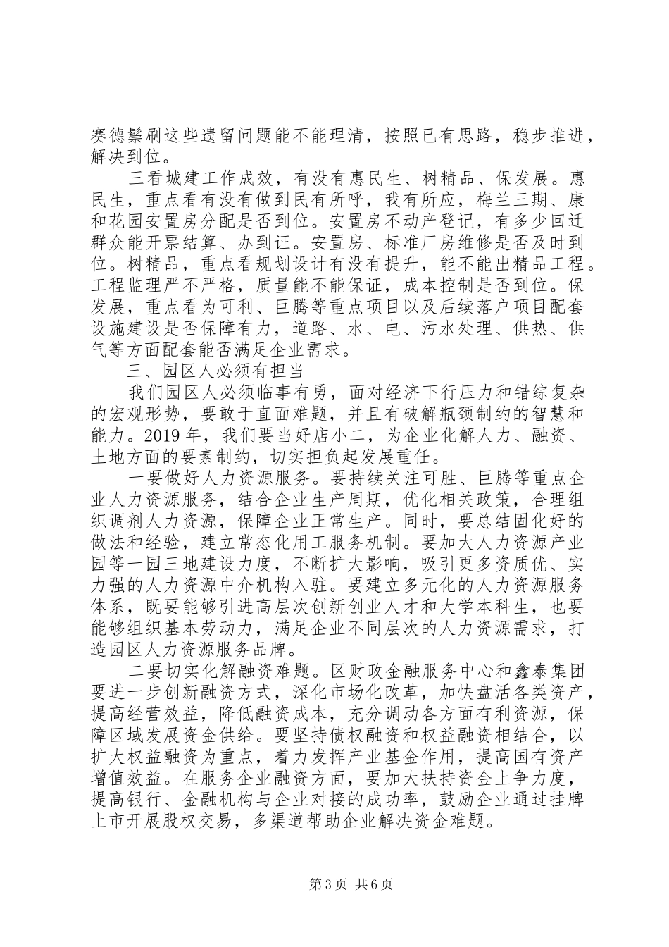 管委会主任在经济开发区XX年工作务虚会上的讲话发言_第3页