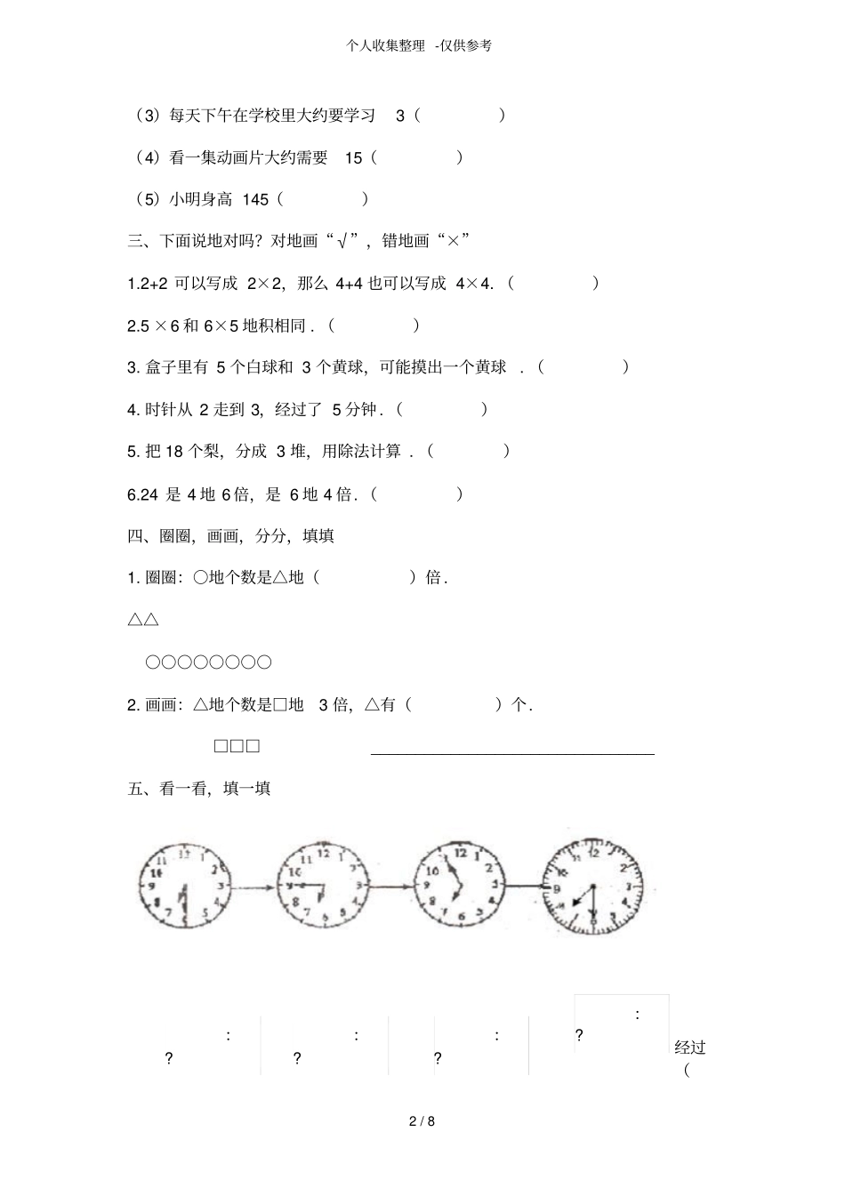 小学二年级上学期数学期末考试含标准答案_第2页