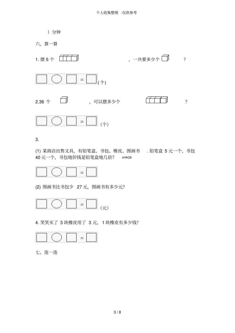 小学二年级上学期数学期末考试含标准答案_第3页