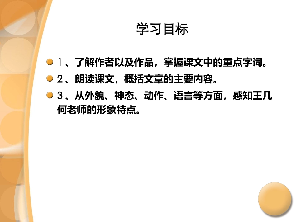 《王几何》课件（13页）_第2页