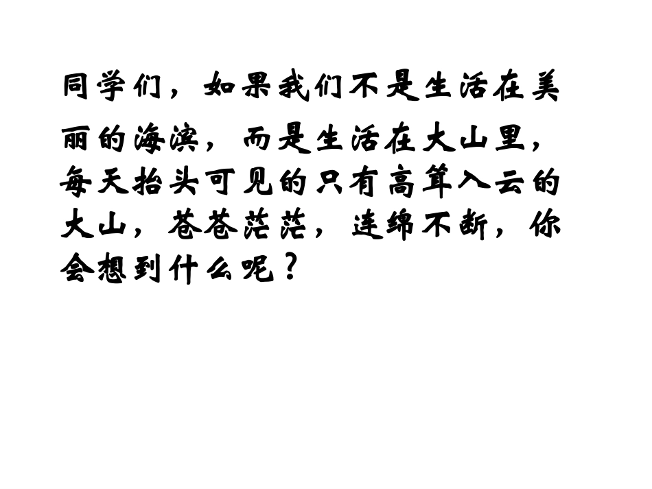 《在山的那边》课件05_第2页