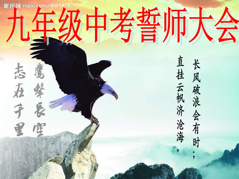 中考冲刺班会课件_第1页