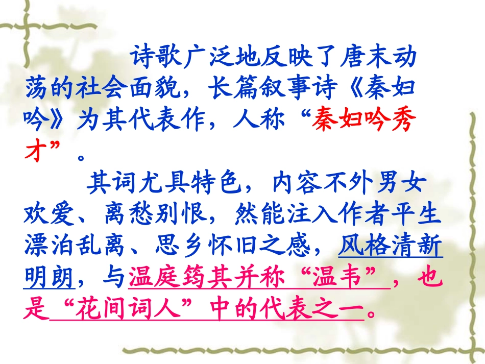 韦庄《菩萨蛮》课件_第3页